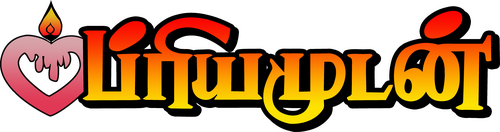 ப்ரியமுடன்