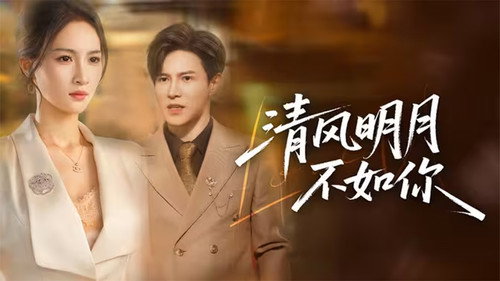 清风明月不如你 - Season 1 Backdrop Blur