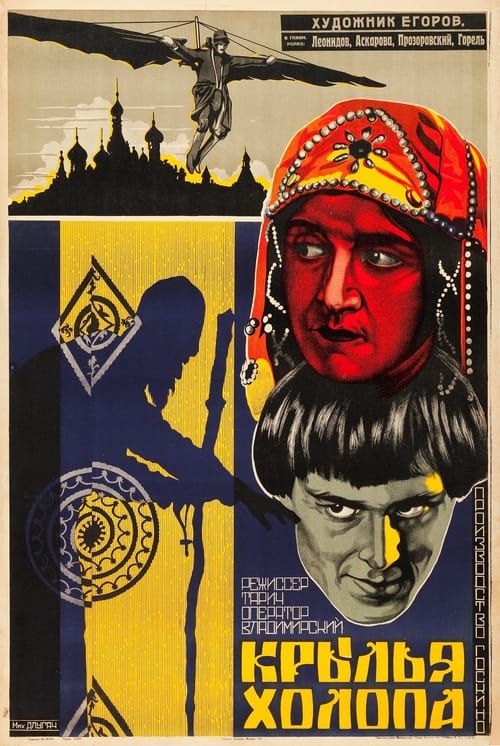 Poster Крылья холопа 1926