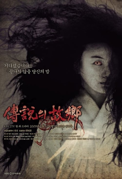 Poster da série Korean Ghost Stories