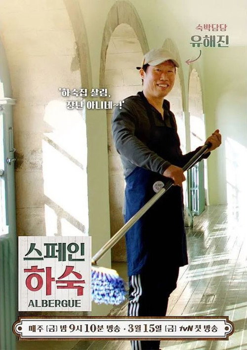 스페인 하숙