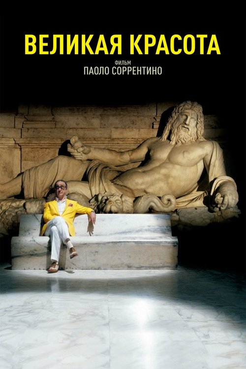 The Great Beauty poster