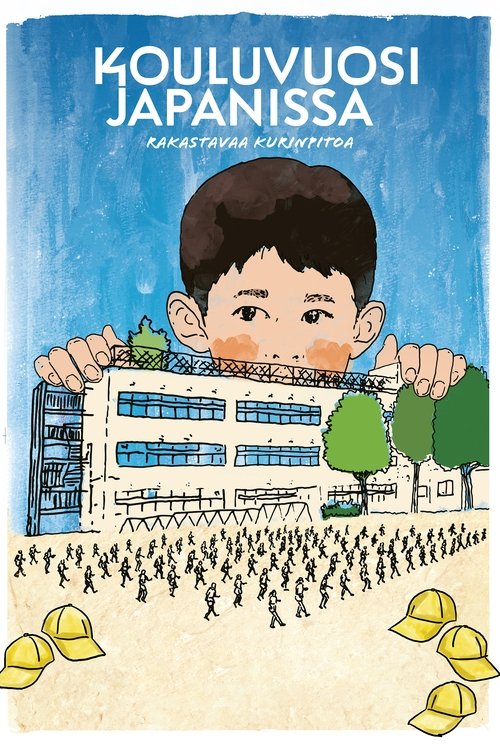 小学校~それは小さな社会~