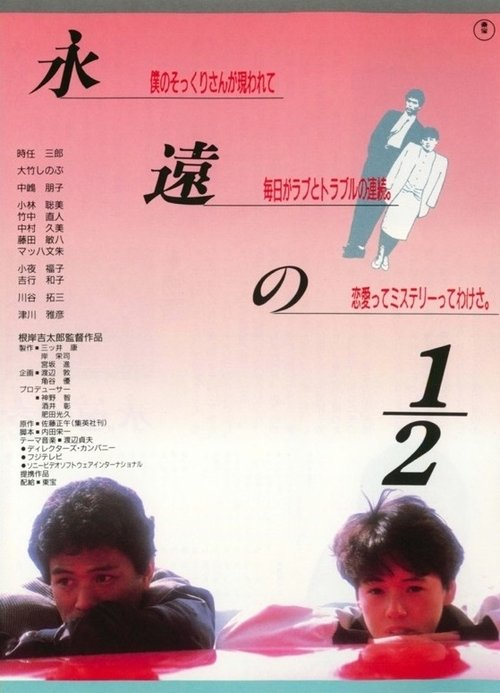 Eien no 1/2 1987