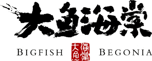 大鱼海棠