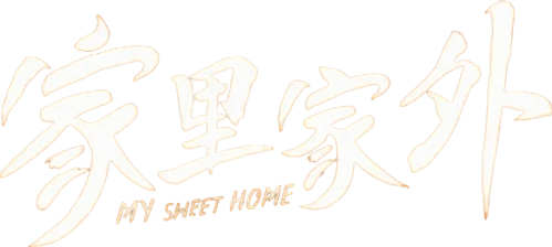 My Sweet Home