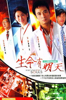 Escena 3 de 生命有明天