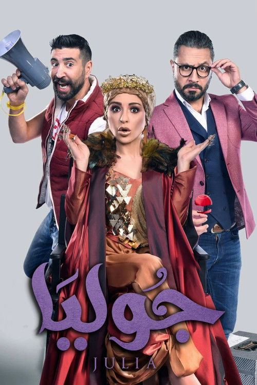 جوليا - Poster