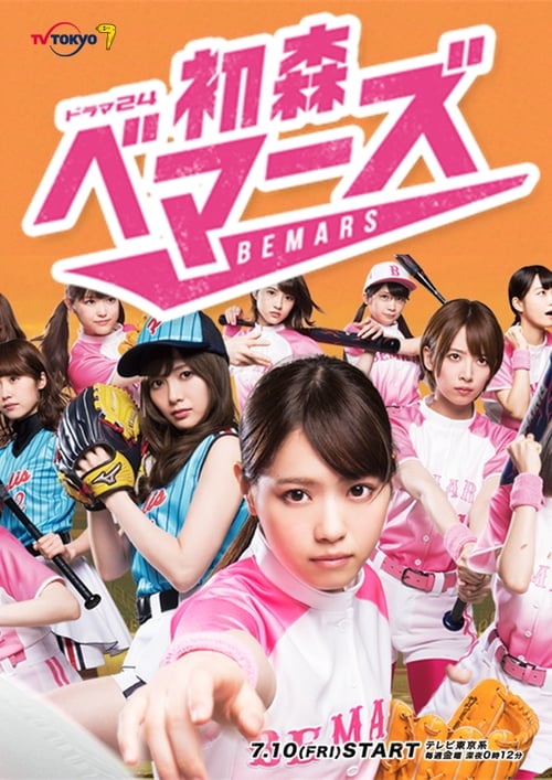 Poster Hatsumori Bemars