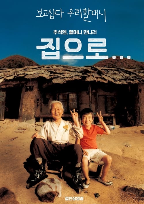 Sang Woo y su abuela 2002