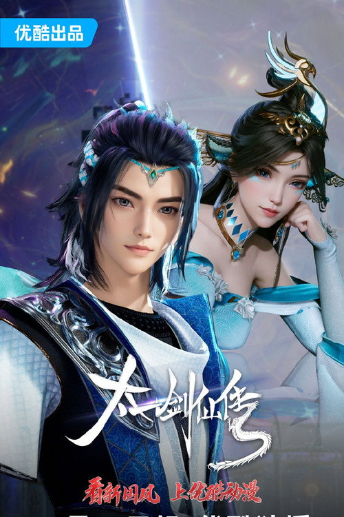 The Legend of the Taiyi Sword Immortal poster