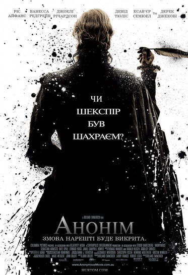 Анонім / Anonymous (2011) TMDB poster