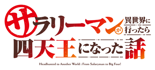 Headhunted to Another World: From Salaryman to Big Four!