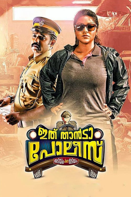 ഇത് താന്‍ടാ പോലീസ് (2016) poster