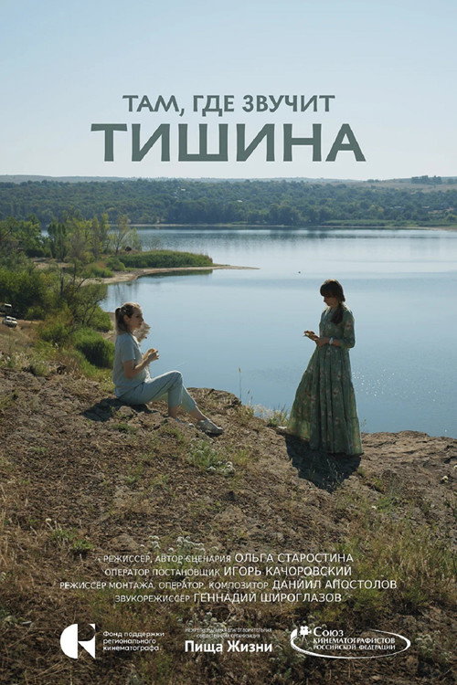 Where The Silence Is poster