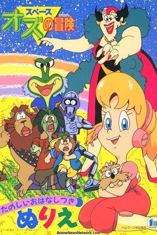 Poster The Wonderful Galaxy of Oz