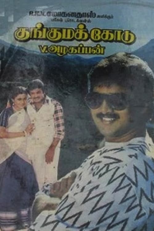 குங்கும கொடு (1988)