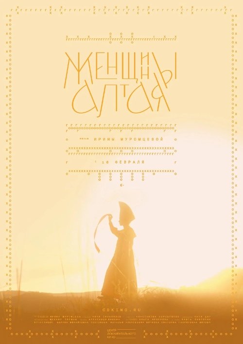 Женщины Алтая
