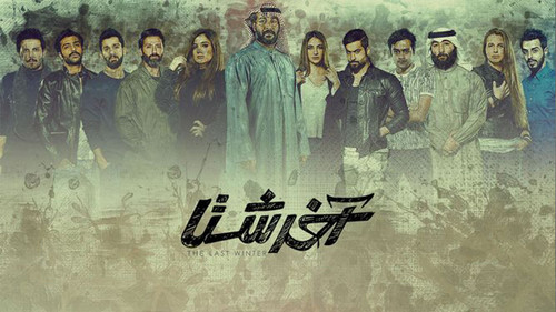 آخر شتا - Season 1 Backdrop Blur