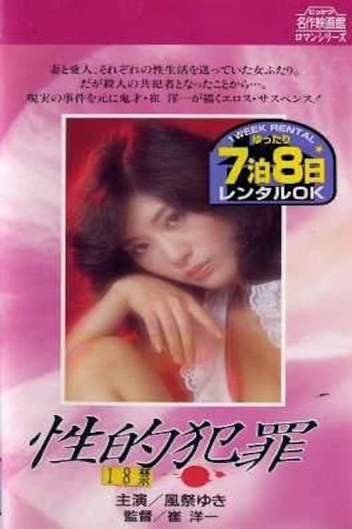 *??* Sexual Crime 1983  Stream Sites