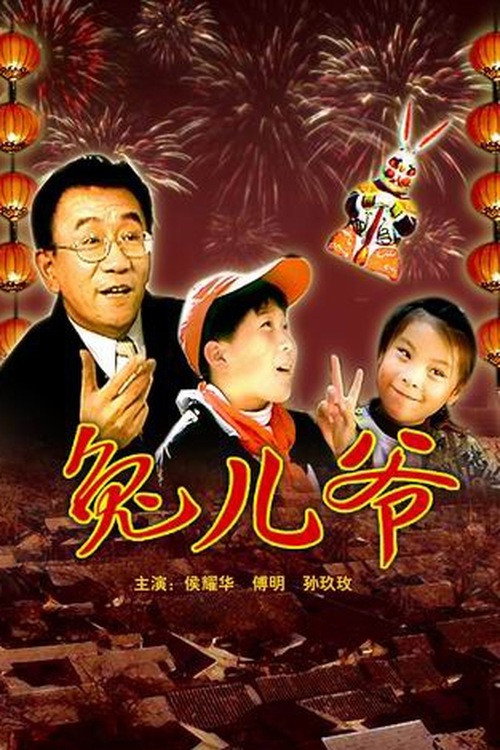 兔儿爷