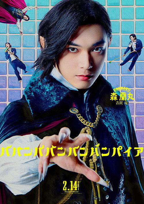 Baban Baban Ban Vampire poster