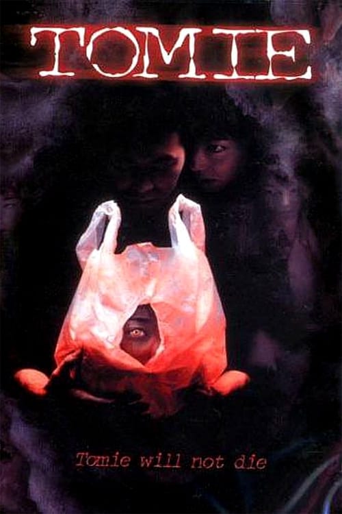 富江 tomie 1999