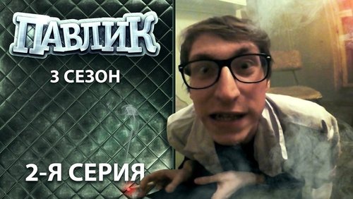 Image de l'épisode 2