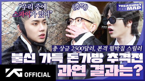 EP.61 💼 Money bag chase full of distrust 💵 What is the result?