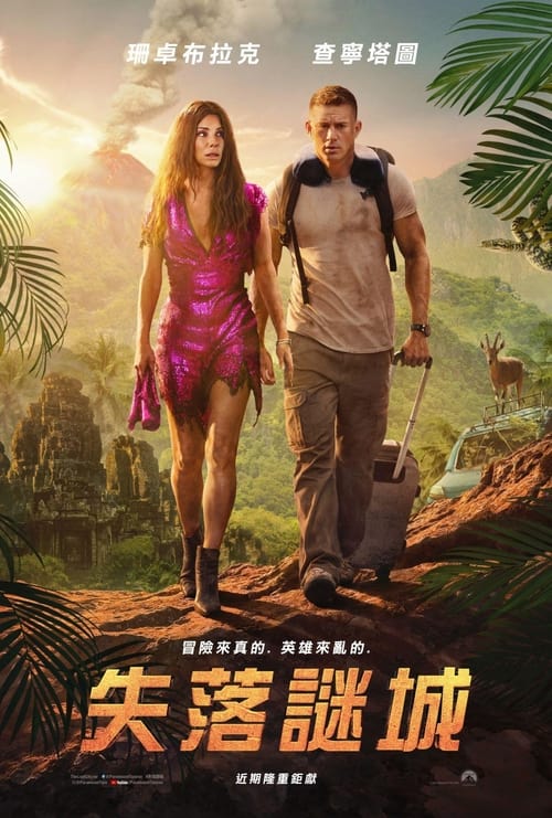 The Lost City (2021)