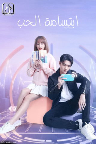 الوقوع في ابتسامتك