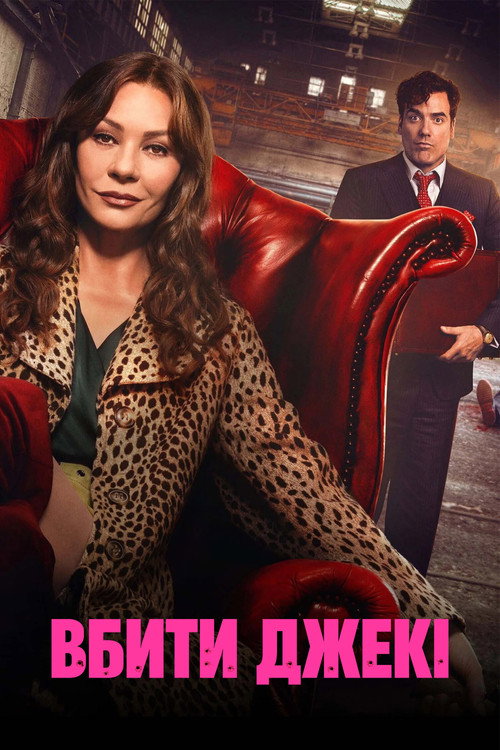 Kill Jackie