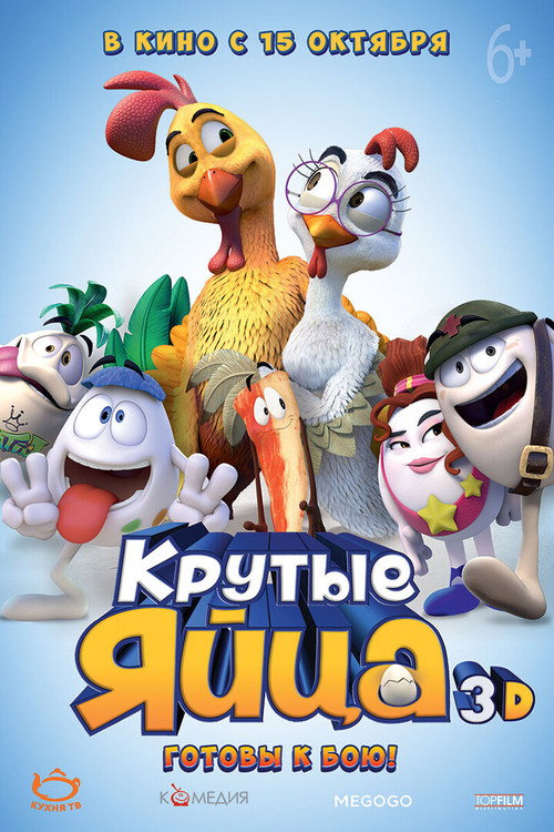 Крутые яйца