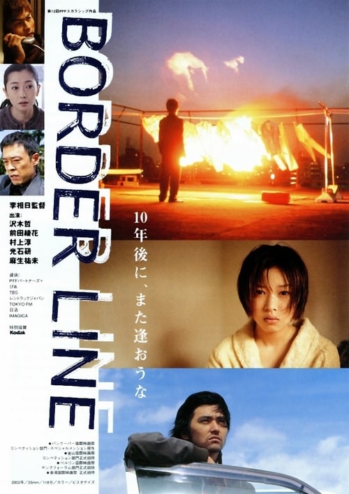 BORDER LINE (2003)