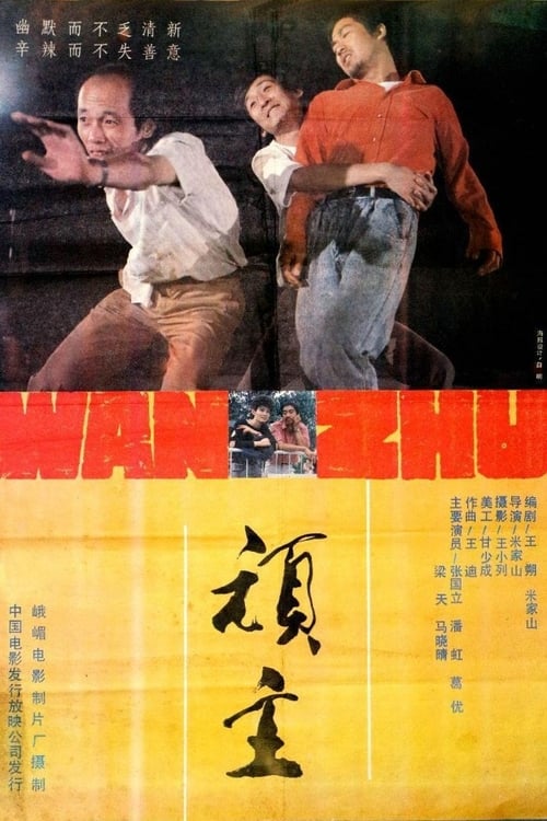 Wan Zhu 1988