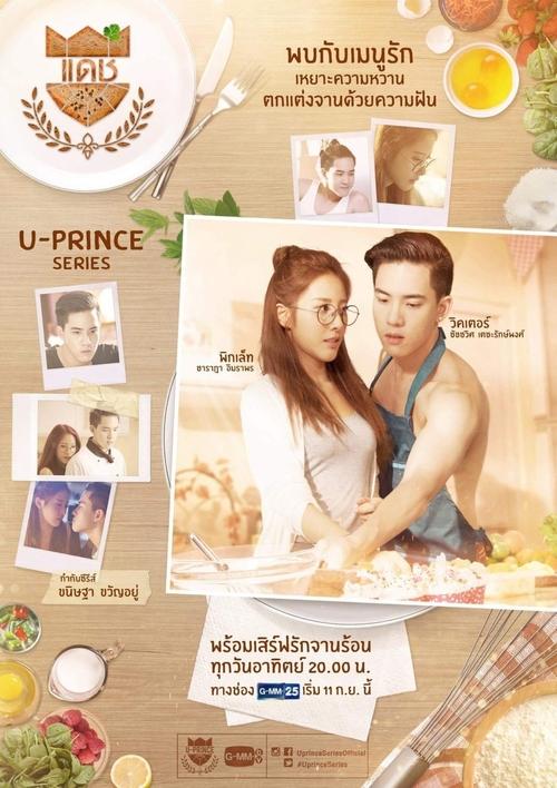 U-PRINCE Series เรื่อง, S04E02 - (2016)