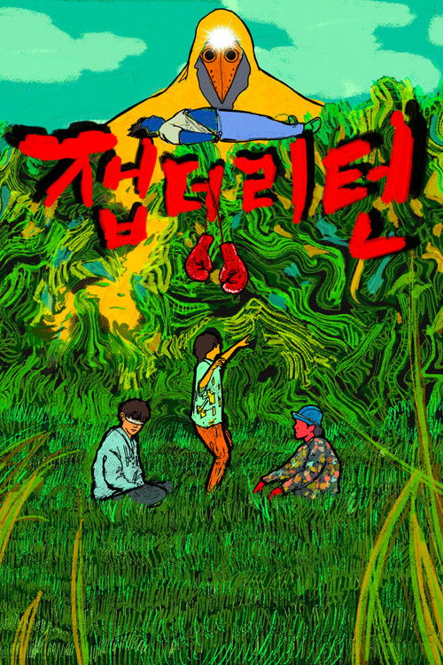 Постер фильма