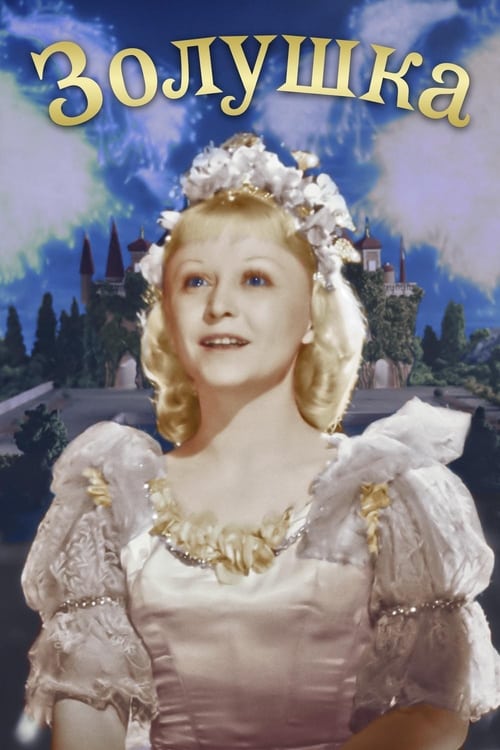 Cinderella 1947
