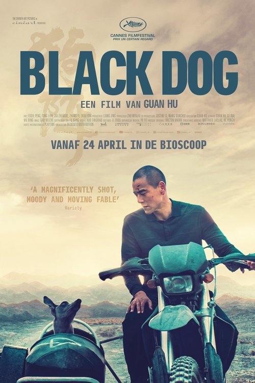 狗阵 (2024) - Movie Poster