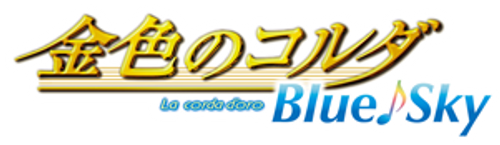 La corda d'oro: Blue♪Sky