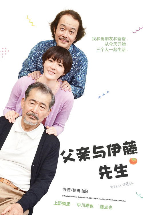 My Dad and Mr. Ito poster