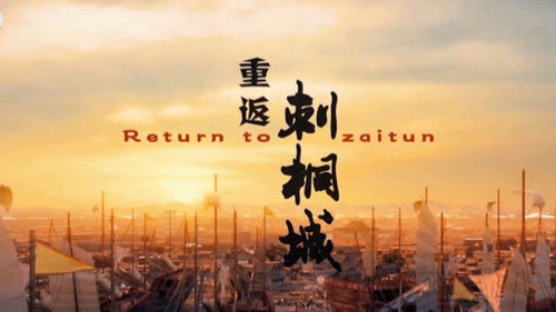 重返刺桐城 - Season 1 Backdrop Blur