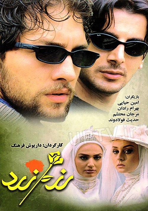Roz-e zard movie poster player