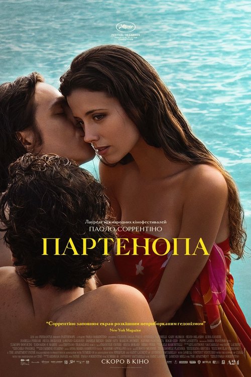 Партенопа / Parthenope (2024) TMDB poster