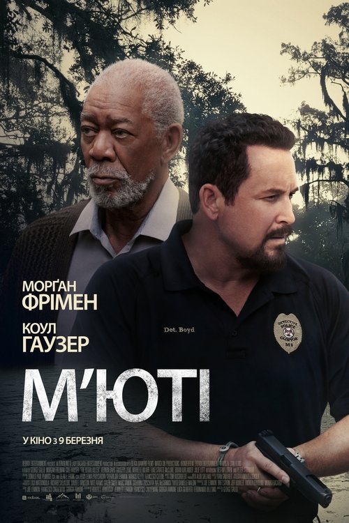 М’юті / The Ritual Killer (2023) TMDB poster