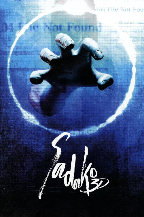 Sadako 3D poster