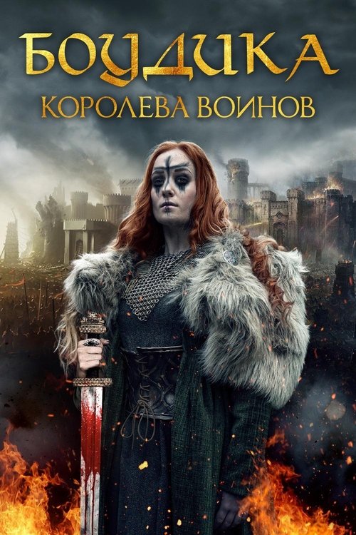 Boudica: Rise of the Warrior Queen (2019)