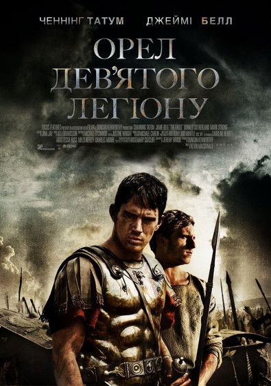 Орел Дев'ятого легіону / The Eagle (2011) TMDB poster