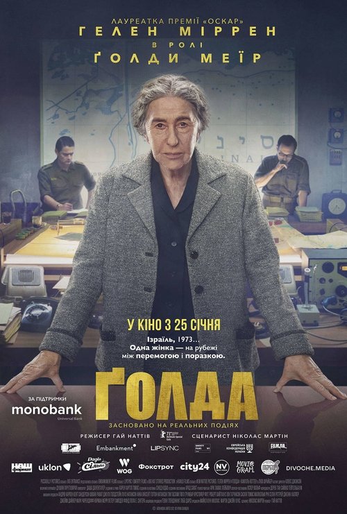 Ґолда / Golda (2023) TMDB poster