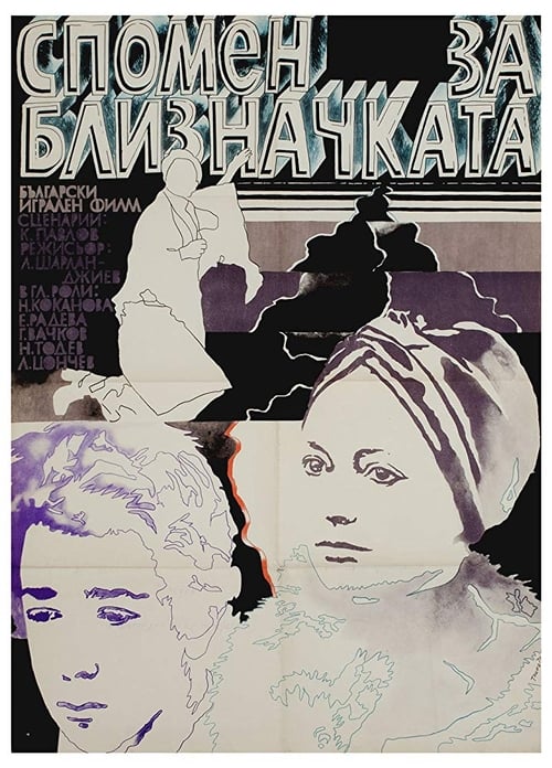 Спомен за близначката (1976)